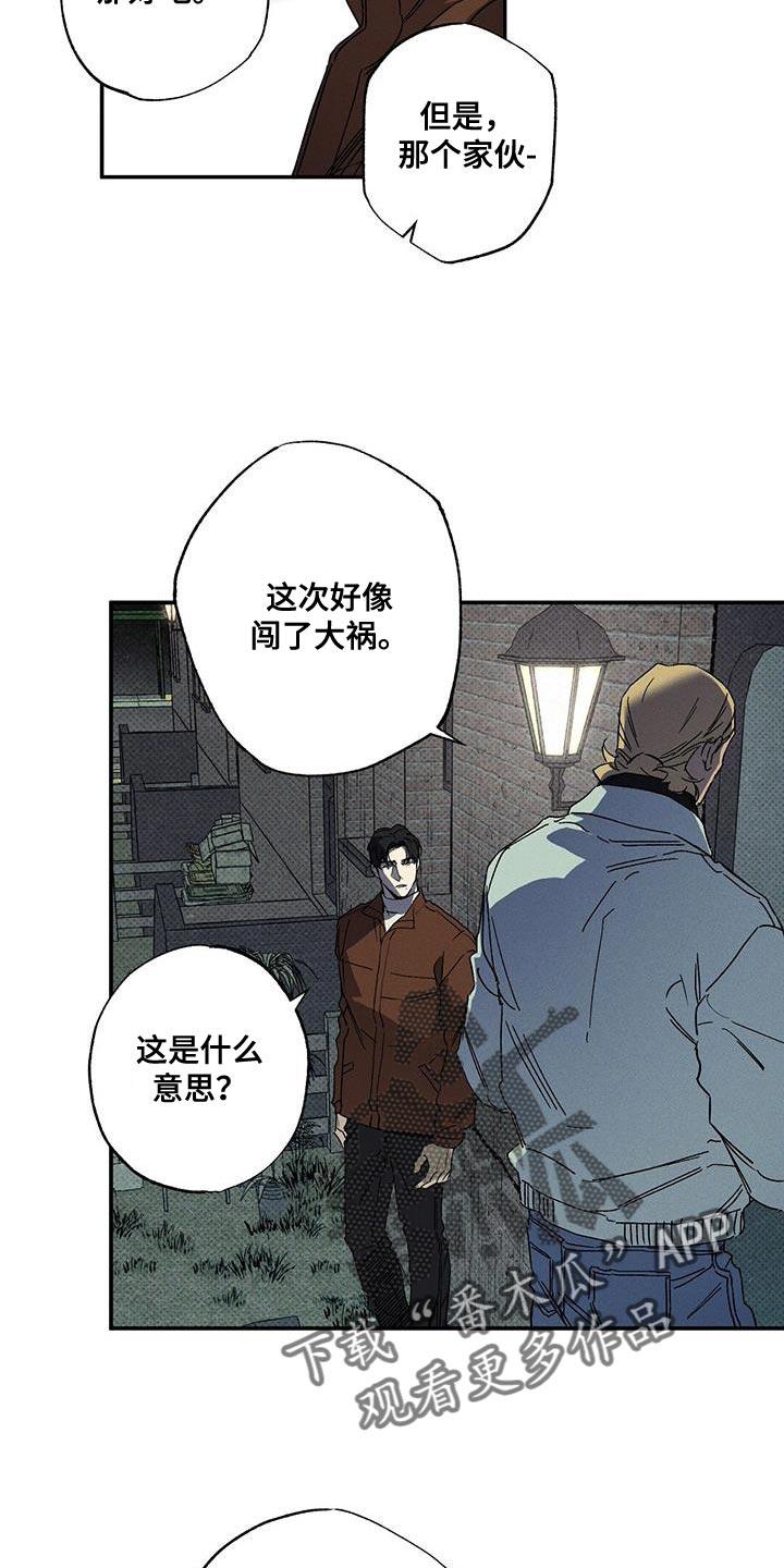 《狂沙肆虐》第96章：【第二季】杂念好像都消失了 第4页