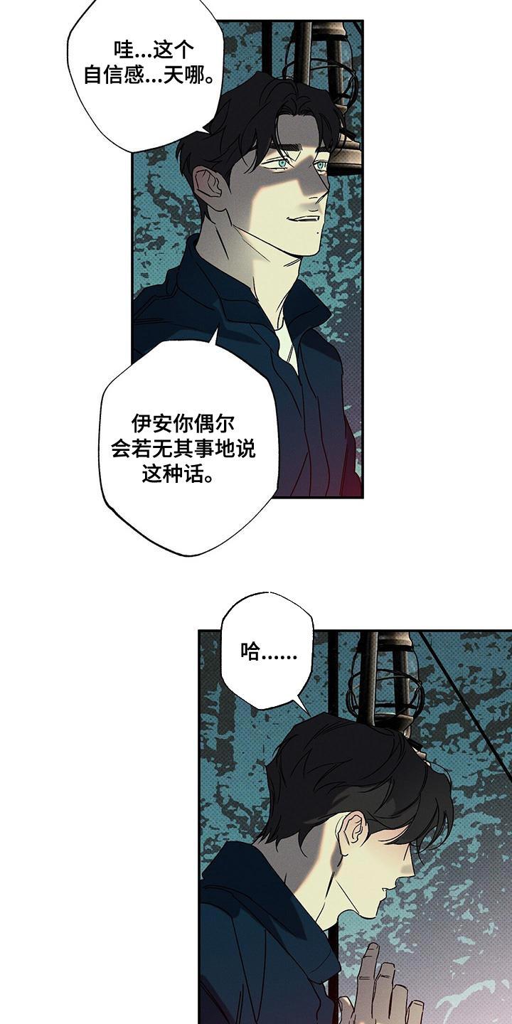 《狂沙肆虐》第97章：【第二季】一直在等这句话 第18页