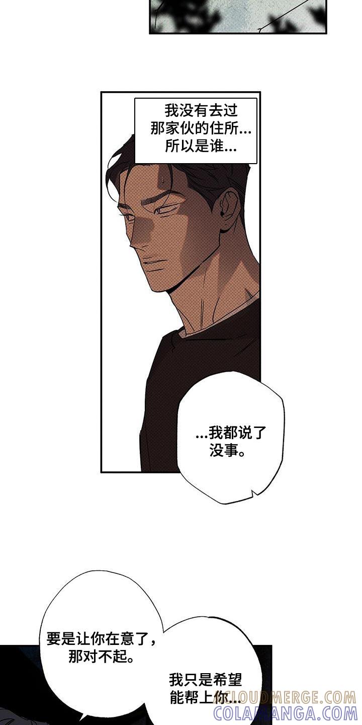 《狂沙肆虐》第97章：【第二季】一直在等这句话 第9页