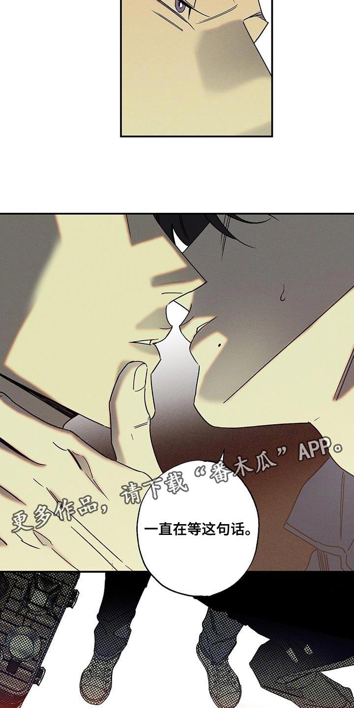 《狂沙肆虐》第97章：【第二季】一直在等这句话 第28页
