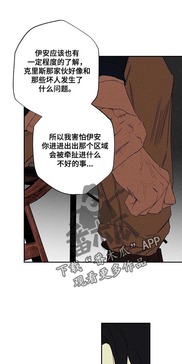 《狂沙肆虐》第97章：【第二季】一直在等这句话 第12页