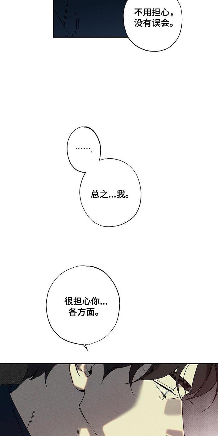 《狂沙肆虐》第97章：【第二季】一直在等这句话 第14页