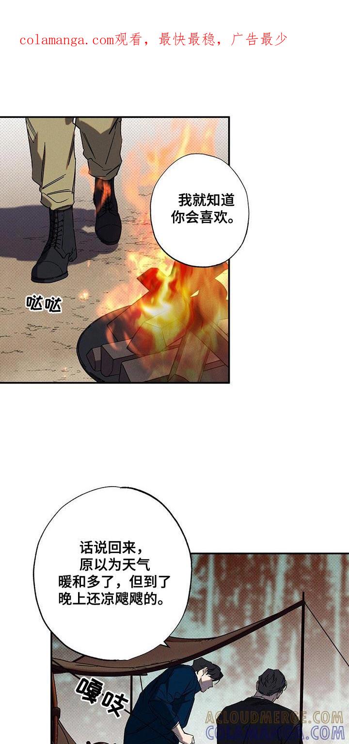 《狂沙肆虐》第97章：【第二季】一直在等这句话 第1页