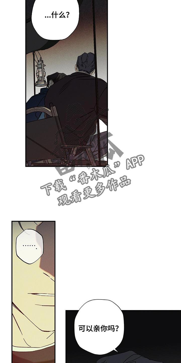 《狂沙肆虐》第97章：【第二季】一直在等这句话 第26页