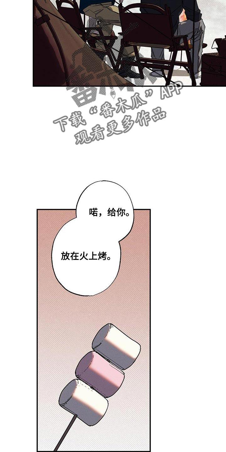 《狂沙肆虐》第97章：【第二季】一直在等这句话 第2页