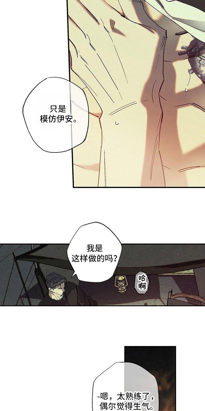 《狂沙肆虐》第98章：【第二季】露营 第8页