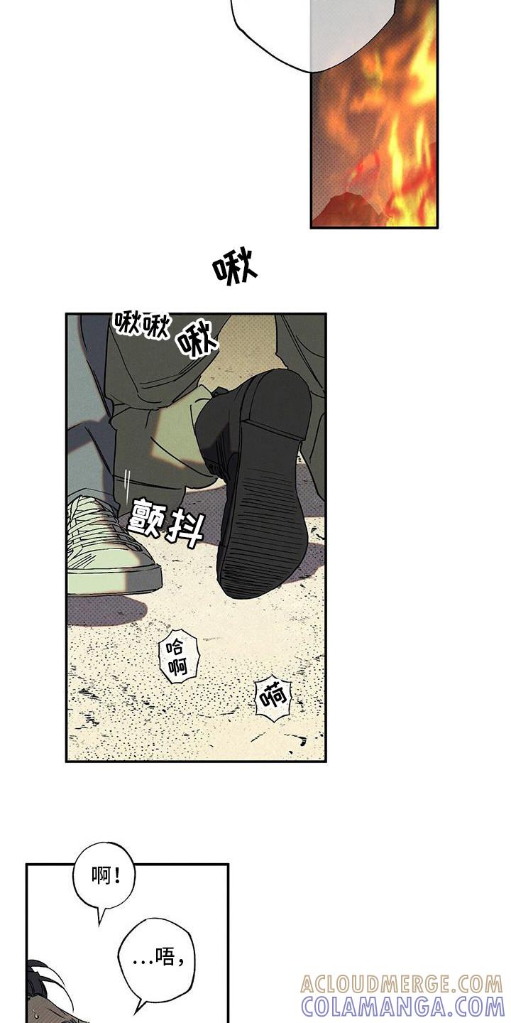 《狂沙肆虐》第98章：【第二季】露营 第9页