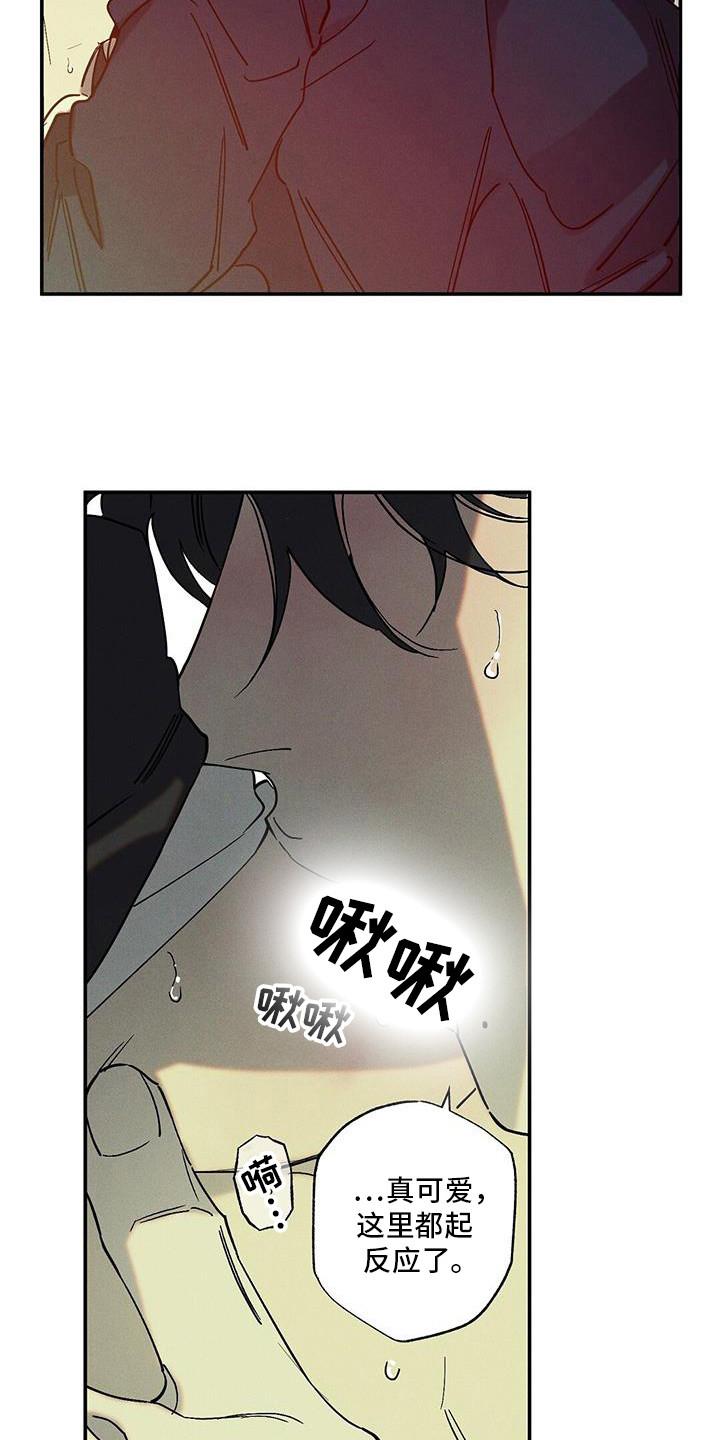 《狂沙肆虐》第98章：【第二季】露营 第4页