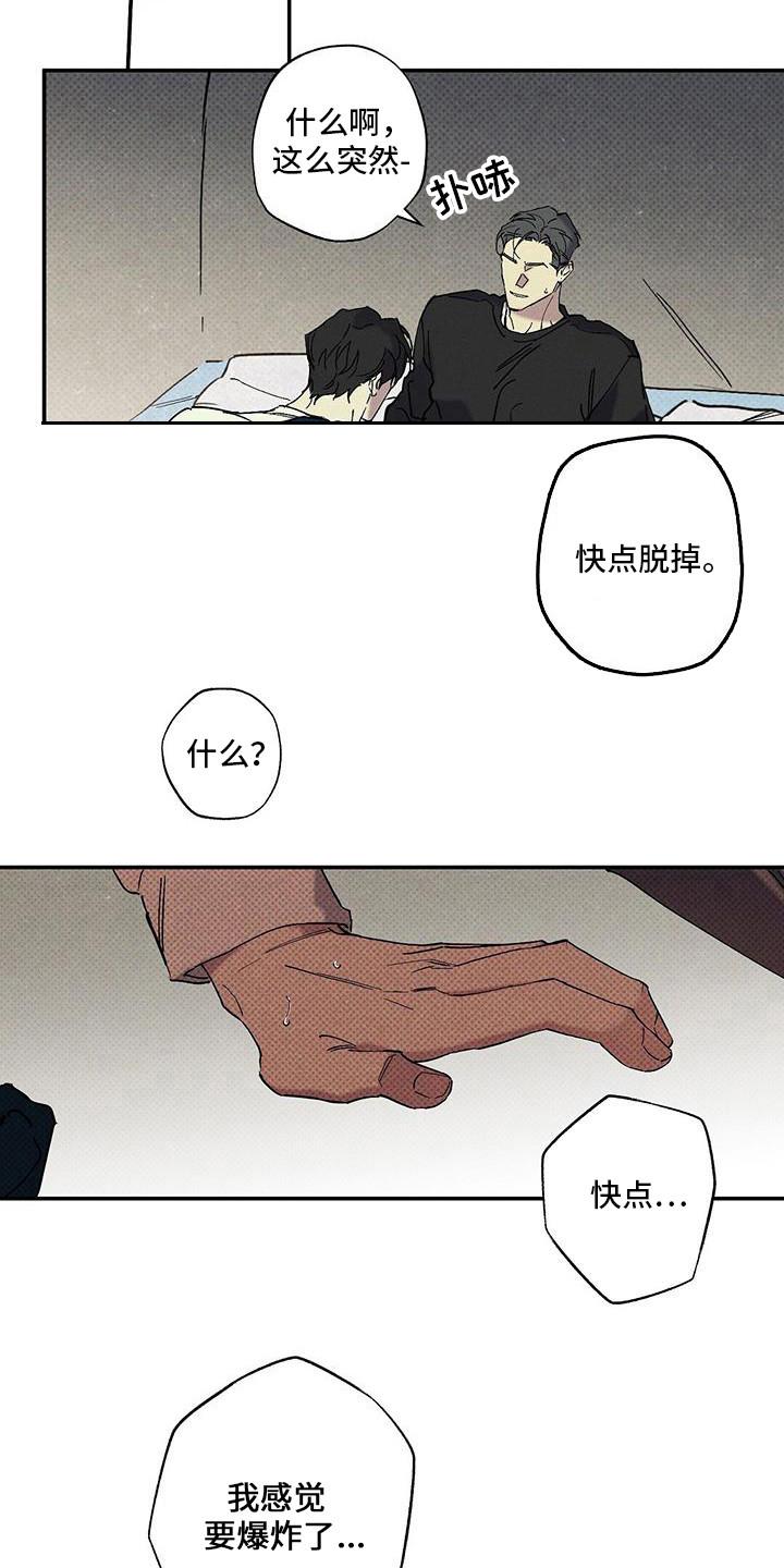 《狂沙肆虐》第98章：【第二季】露营 第20页