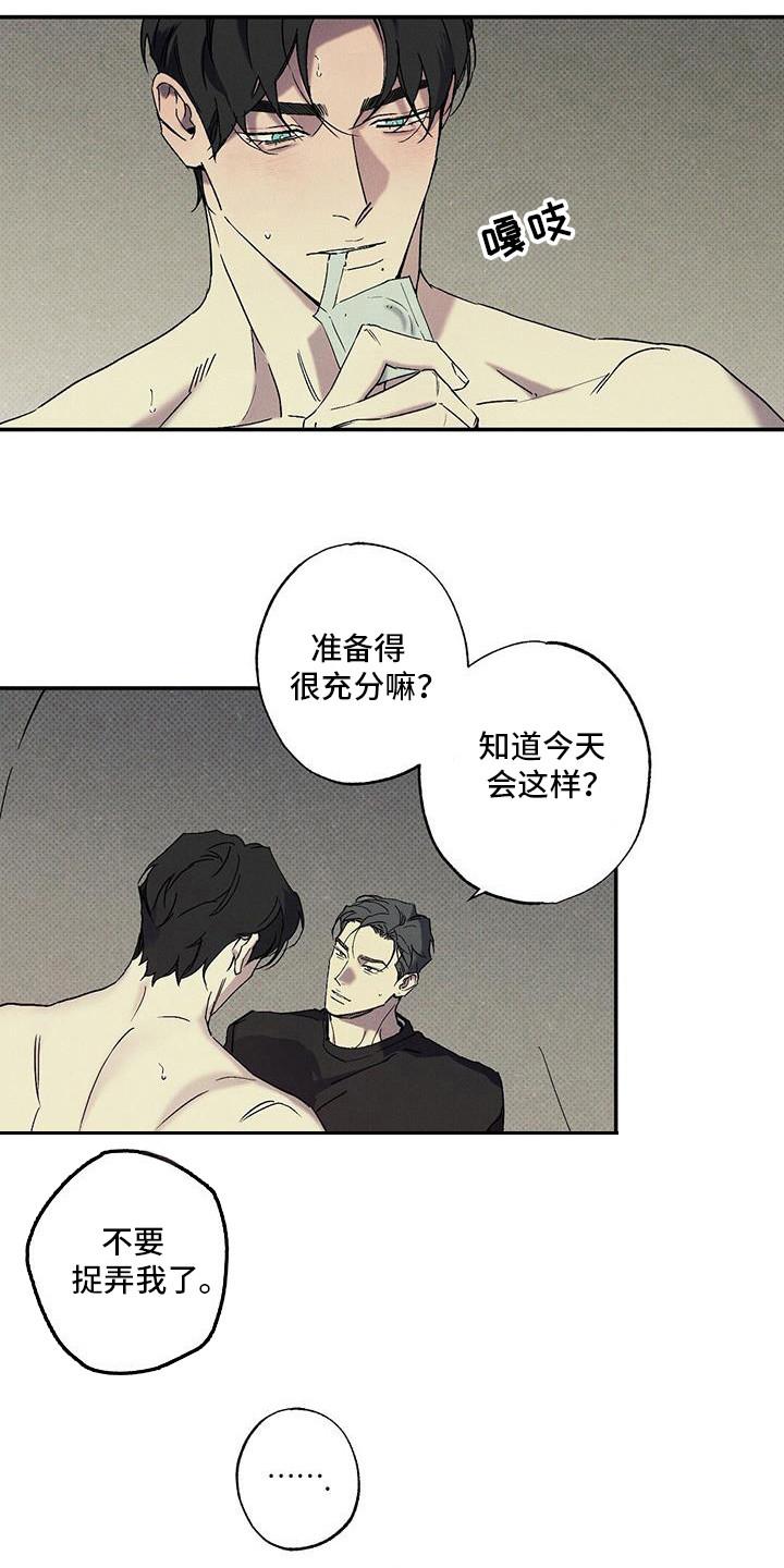 《狂沙肆虐》第98章：【第二季】露营 第24页