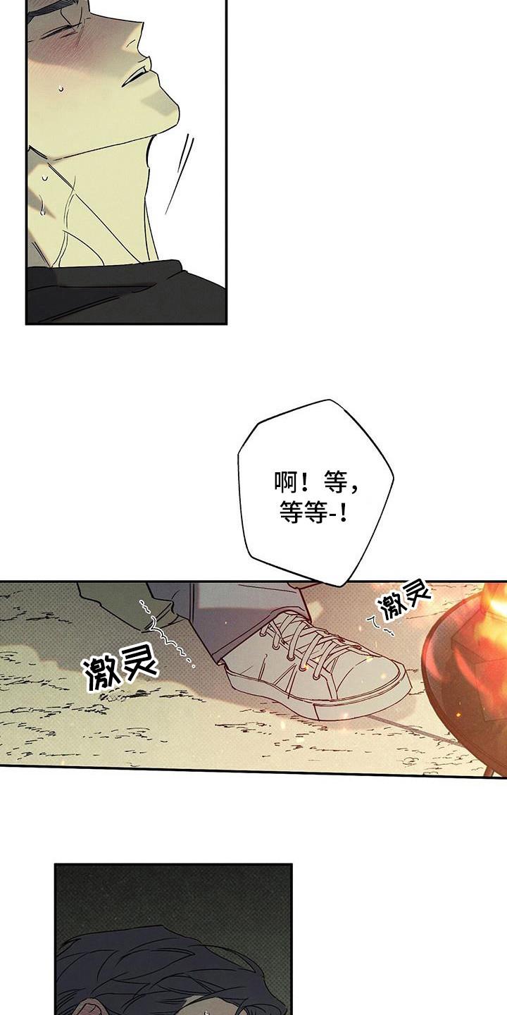 《狂沙肆虐》第98章：【第二季】露营 第10页