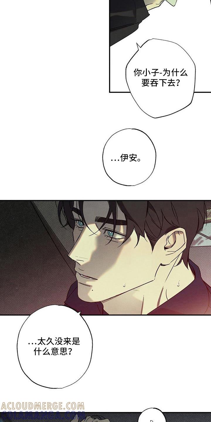 《狂沙肆虐》第98章：【第二季】露营 第15页