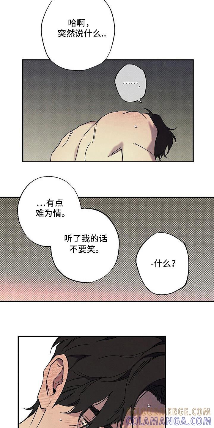 《狂沙肆虐》第98章：【第二季】露营 第33页