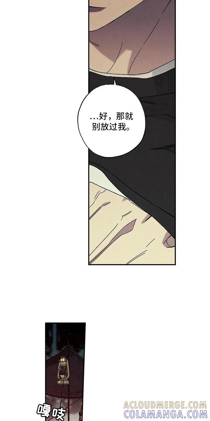 《狂沙肆虐》第98章：【第二季】露营 第27页