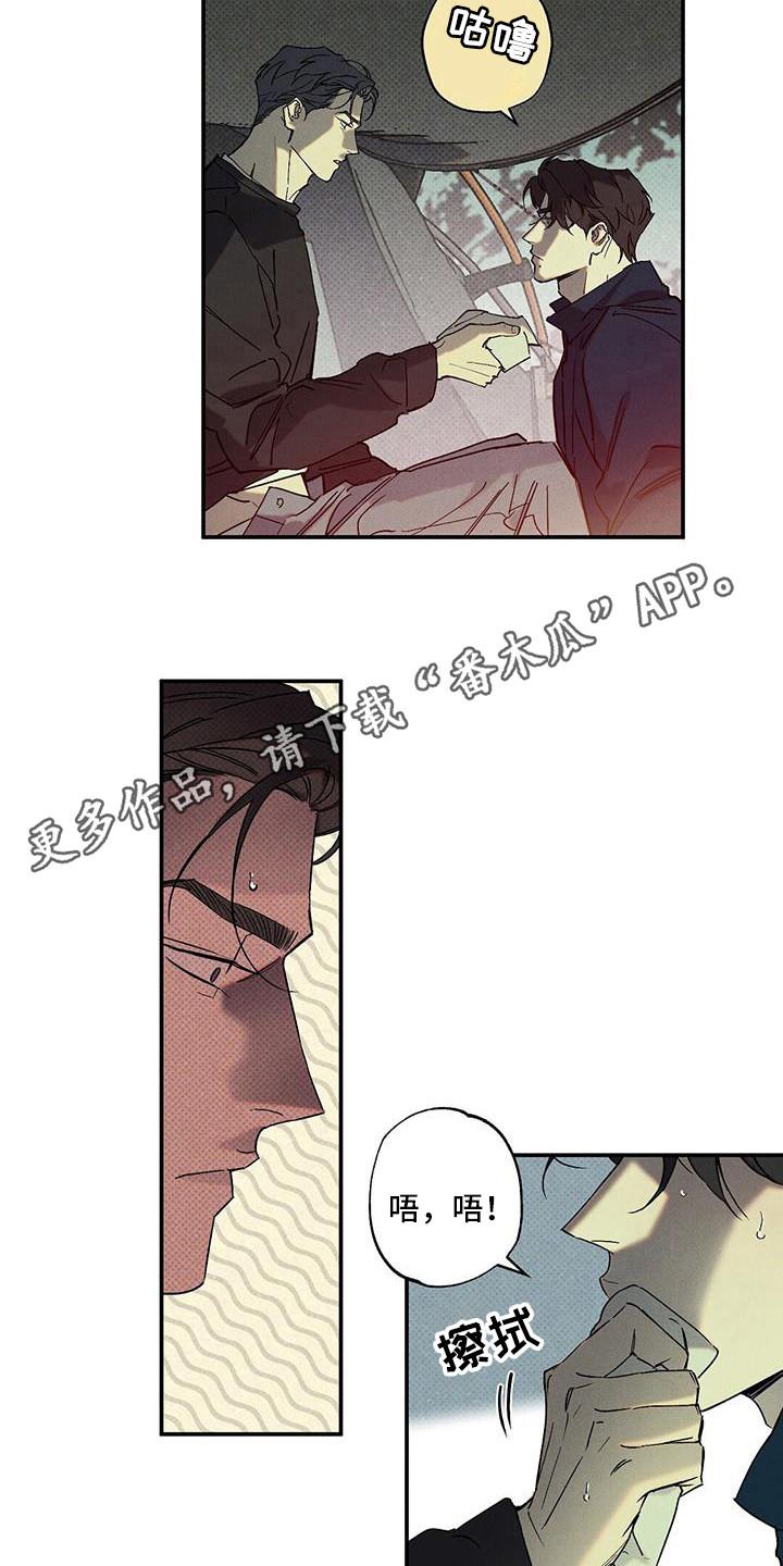 《狂沙肆虐》第98章：【第二季】露营 第14页
