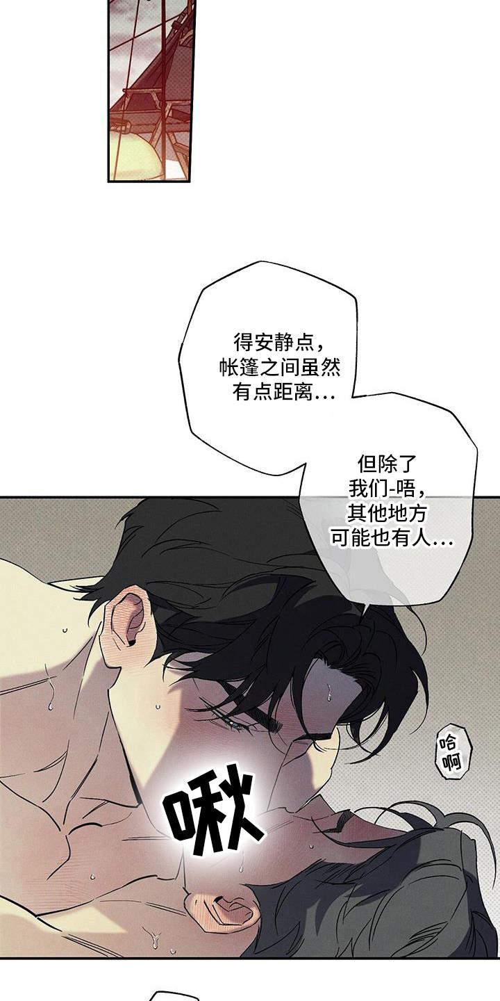 《狂沙肆虐》第98章：【第二季】露营 第28页