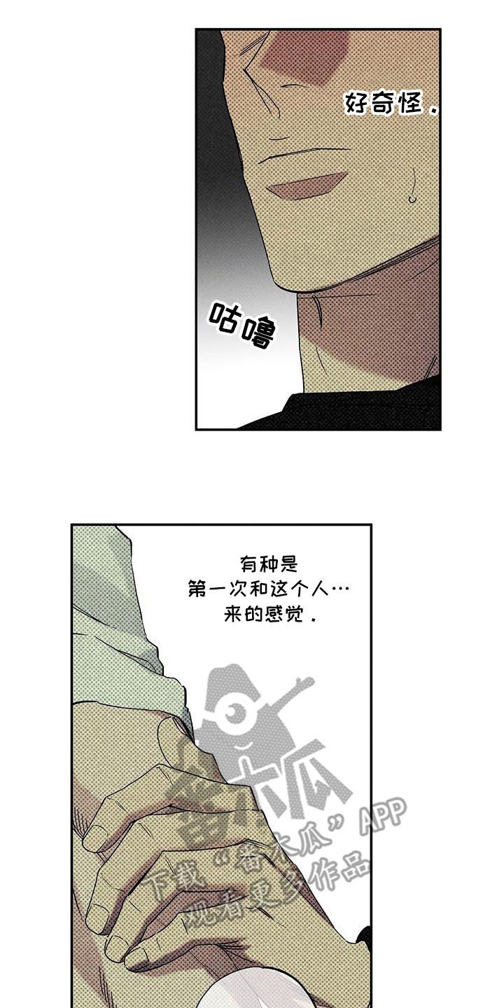 《狂沙肆虐》第98章：【第二季】露营 第22页