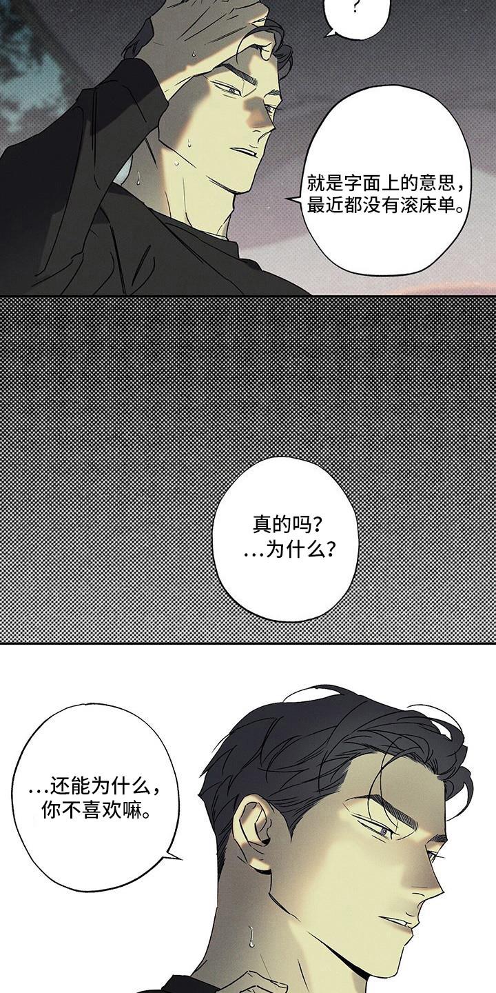 《狂沙肆虐》第98章：【第二季】露营 第16页