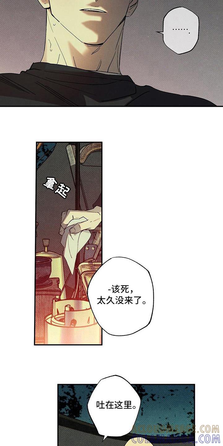 《狂沙肆虐》第98章：【第二季】露营 第13页