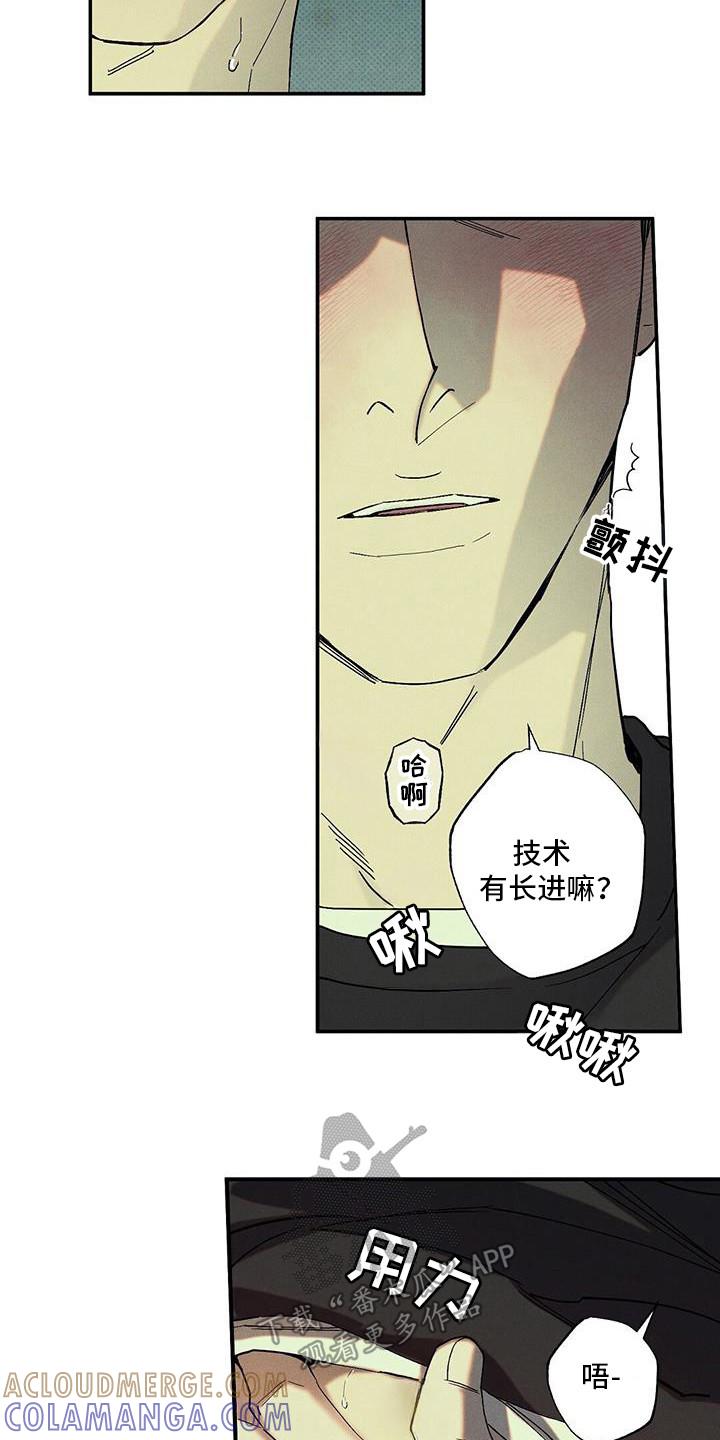 《狂沙肆虐》第98章：【第二季】露营 第7页