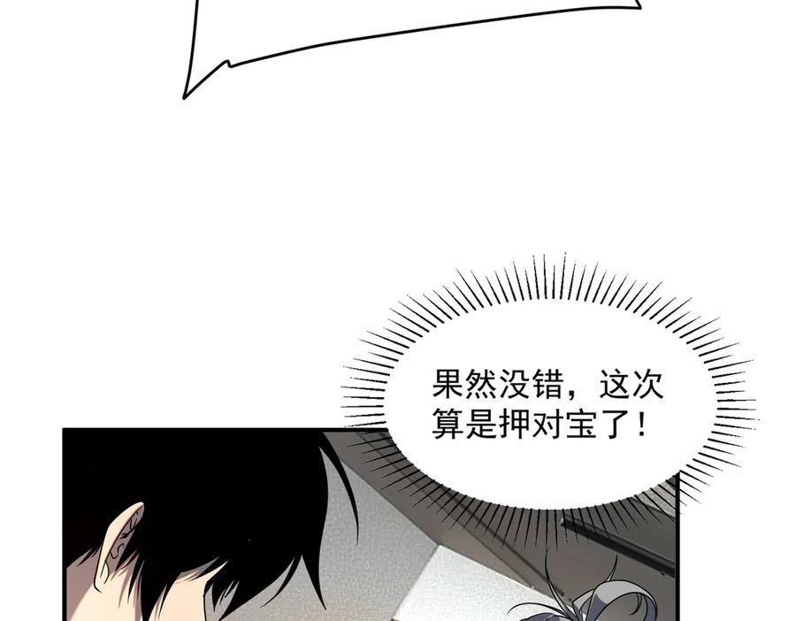 全球异能：开局觉醒紫霄神雷 - 第10话 三大学院抢人 - 第122张图