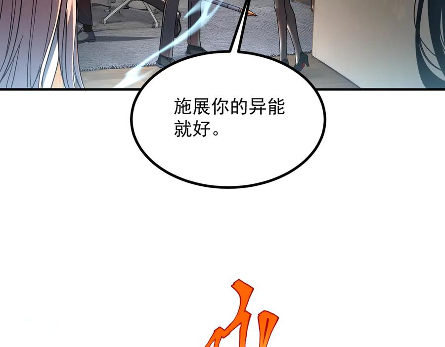 全球异能：开局觉醒紫霄神雷 - 第10话 三大学院抢人 - 第99张图