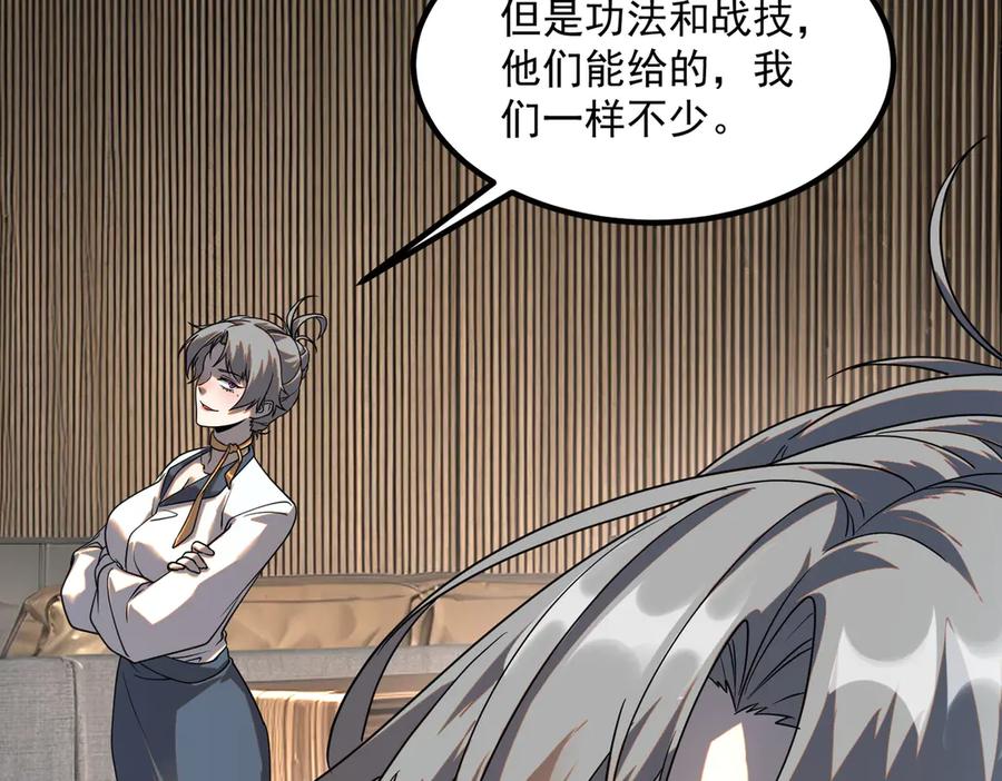 全球异能：开局觉醒紫霄神雷 - 第10话 三大学院抢人 - 第138张图