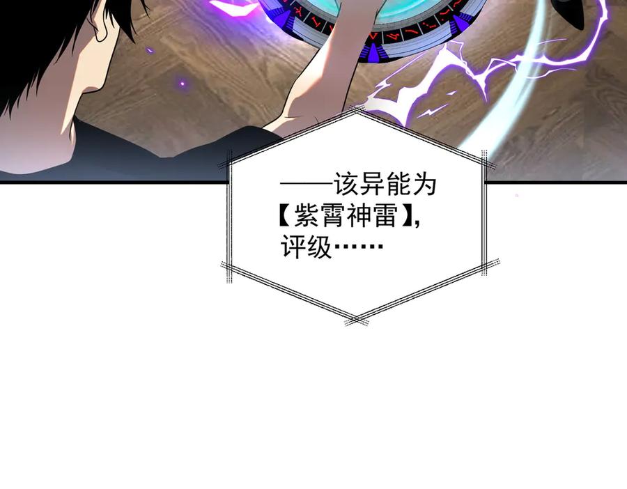 全球异能：开局觉醒紫霄神雷 - 第10话 三大学院抢人 - 第108张图