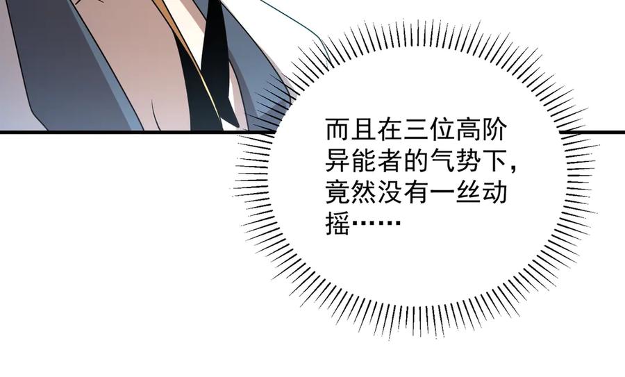全球异能：开局觉醒紫霄神雷 - 第10话 三大学院抢人 - 第79张图