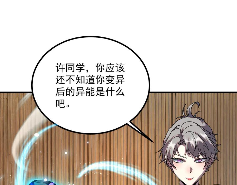 全球异能：开局觉醒紫霄神雷 - 第10话 三大学院抢人 - 第94张图