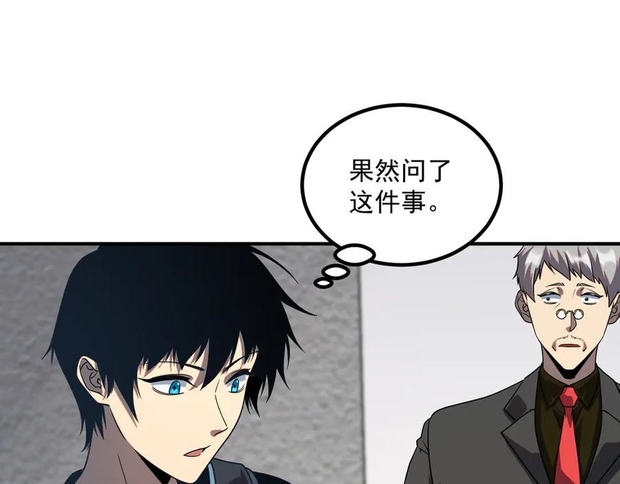全球异能：开局觉醒紫霄神雷 - 第10话 三大学院抢人 - 第88张图
