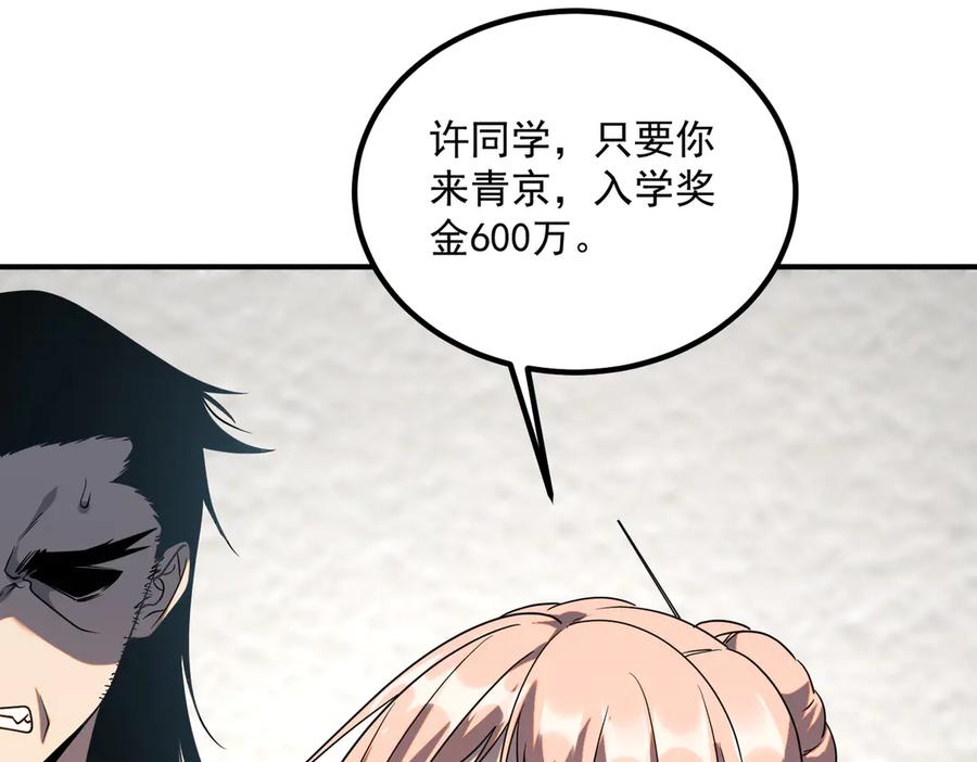 全球异能：开局觉醒紫霄神雷 - 第10话 三大学院抢人 - 第131张图