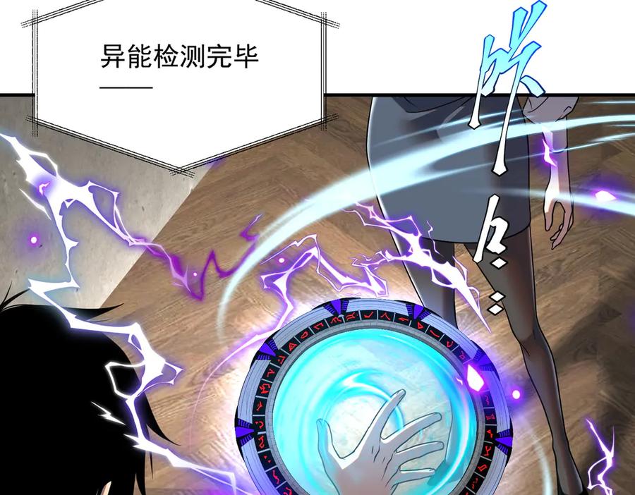 全球异能：开局觉醒紫霄神雷 - 第10话 三大学院抢人 - 第107张图