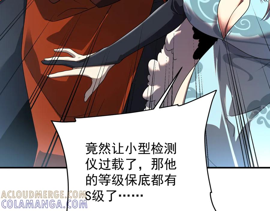 全球异能：开局觉醒紫霄神雷 - 第10话 三大学院抢人 - 第121张图