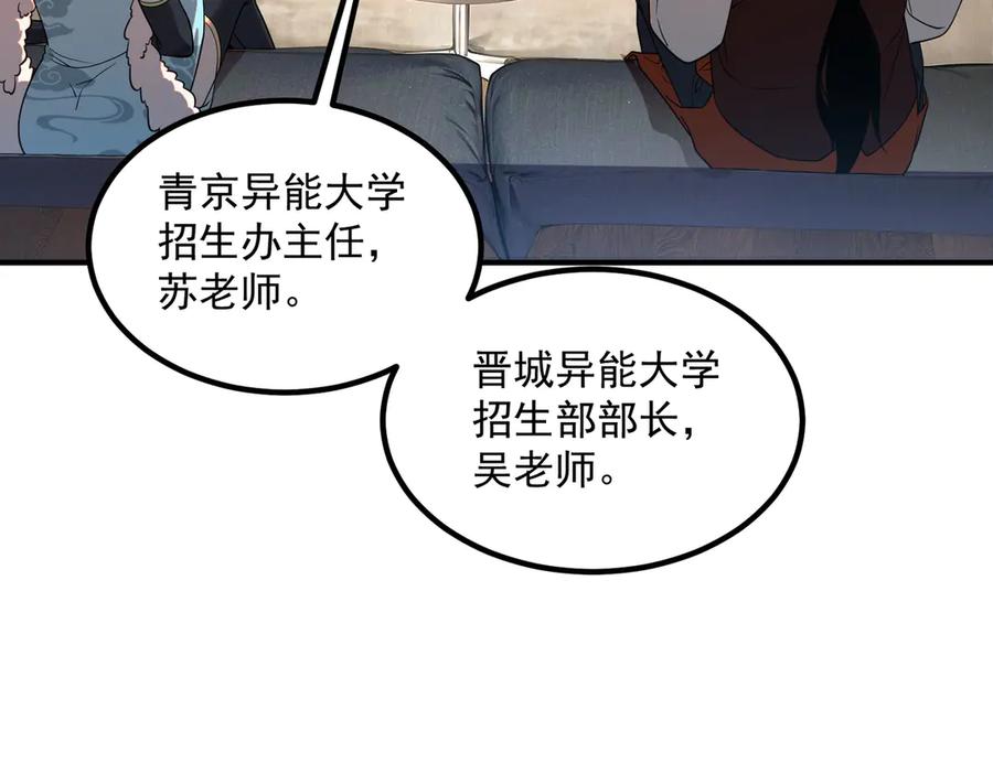 全球异能：开局觉醒紫霄神雷 - 第10话 三大学院抢人 - 第82张图
