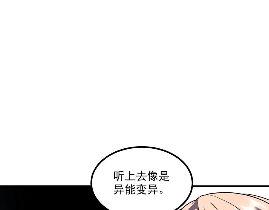 全球异能：开局觉醒紫霄神雷 - 第10话 三大学院抢人 - 第91张图