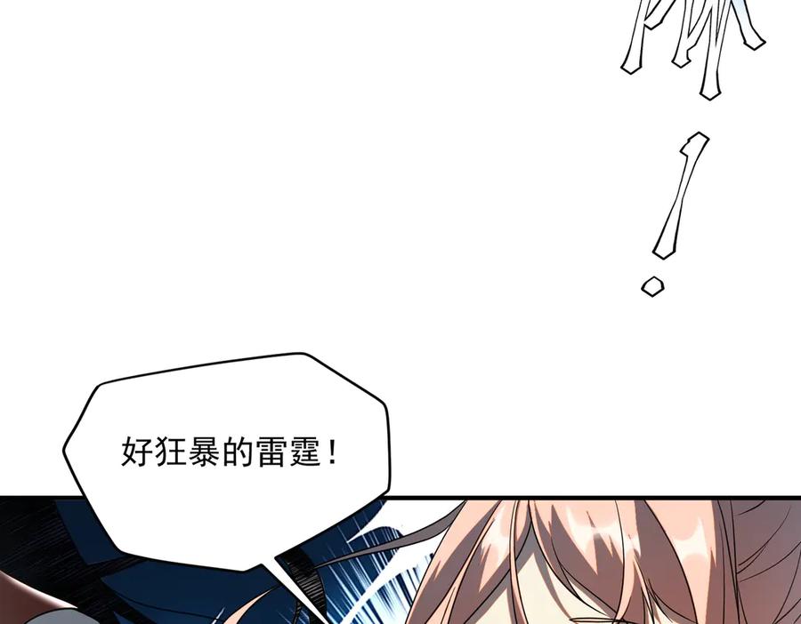 全球异能：开局觉醒紫霄神雷 - 第10话 三大学院抢人 - 第104张图