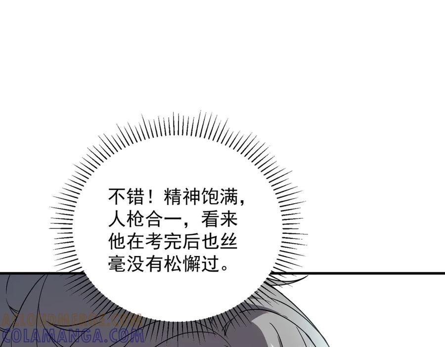 全球异能：开局觉醒紫霄神雷 - 第10话 三大学院抢人 - 第77张图