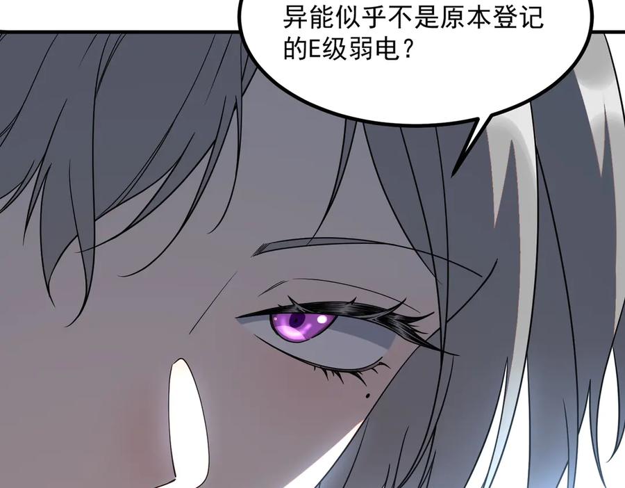全球异能：开局觉醒紫霄神雷 - 第10话 三大学院抢人 - 第86张图