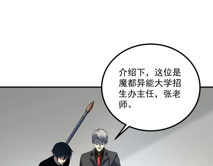 全球异能：开局觉醒紫霄神雷 - 第10话 三大学院抢人 - 第80张图