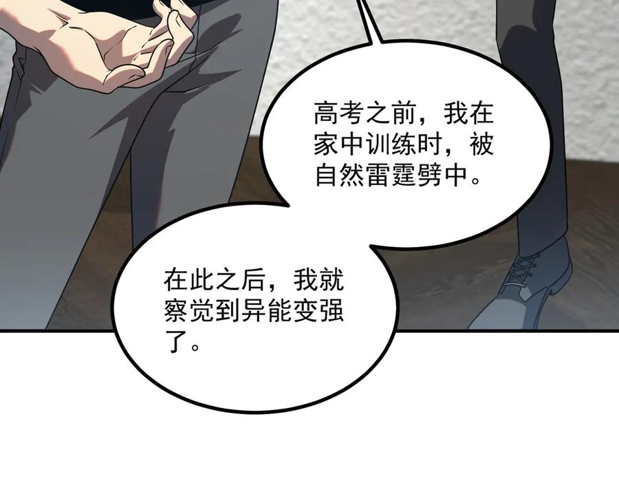 全球异能：开局觉醒紫霄神雷 - 第10话 三大学院抢人 - 第90张图