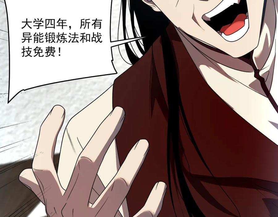全球异能：开局觉醒紫霄神雷 - 第10话 三大学院抢人 - 第126张图