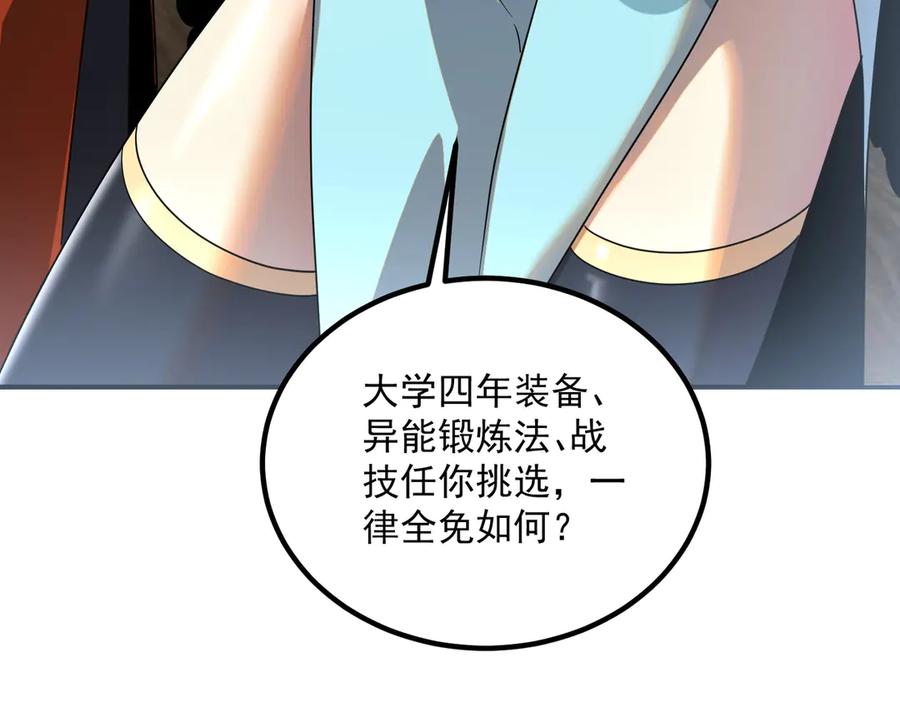 全球异能：开局觉醒紫霄神雷 - 第10话 三大学院抢人 - 第134张图