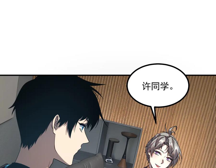 全球异能：开局觉醒紫霄神雷 - 第10话 三大学院抢人 - 第83张图