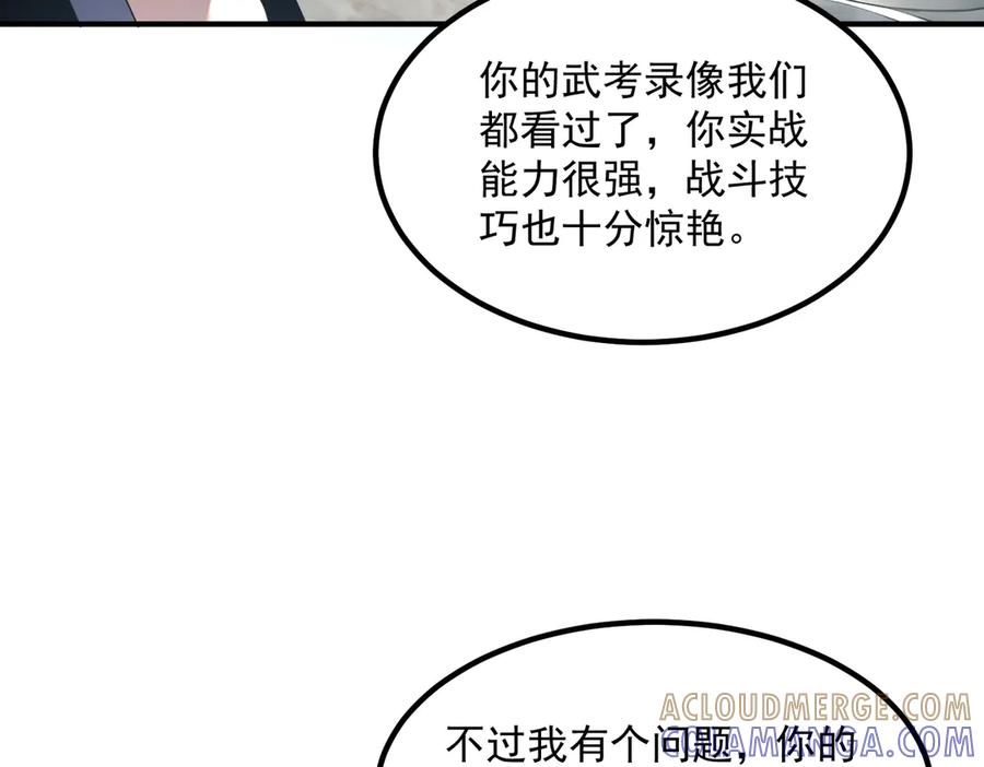 全球异能：开局觉醒紫霄神雷 - 第10话 三大学院抢人 - 第85张图