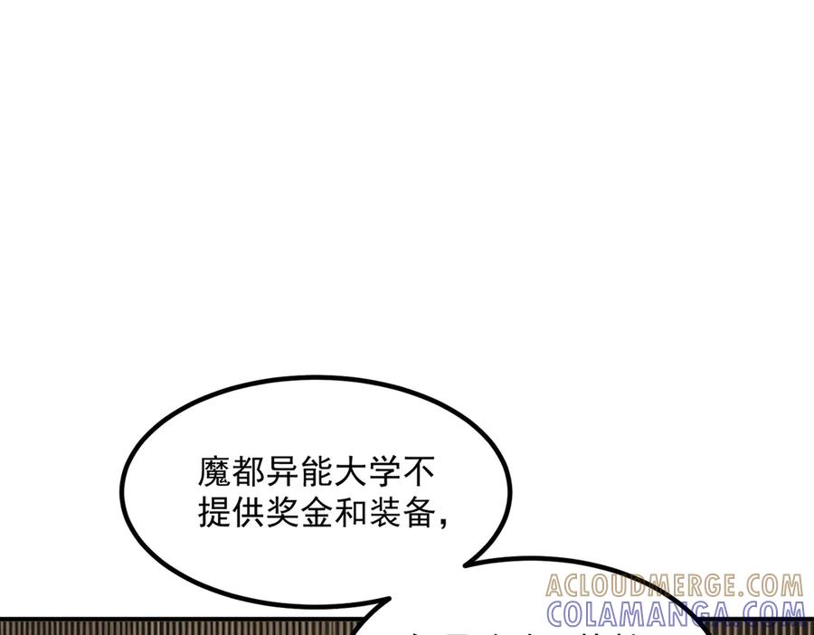 全球异能：开局觉醒紫霄神雷 - 第10话 三大学院抢人 - 第137张图