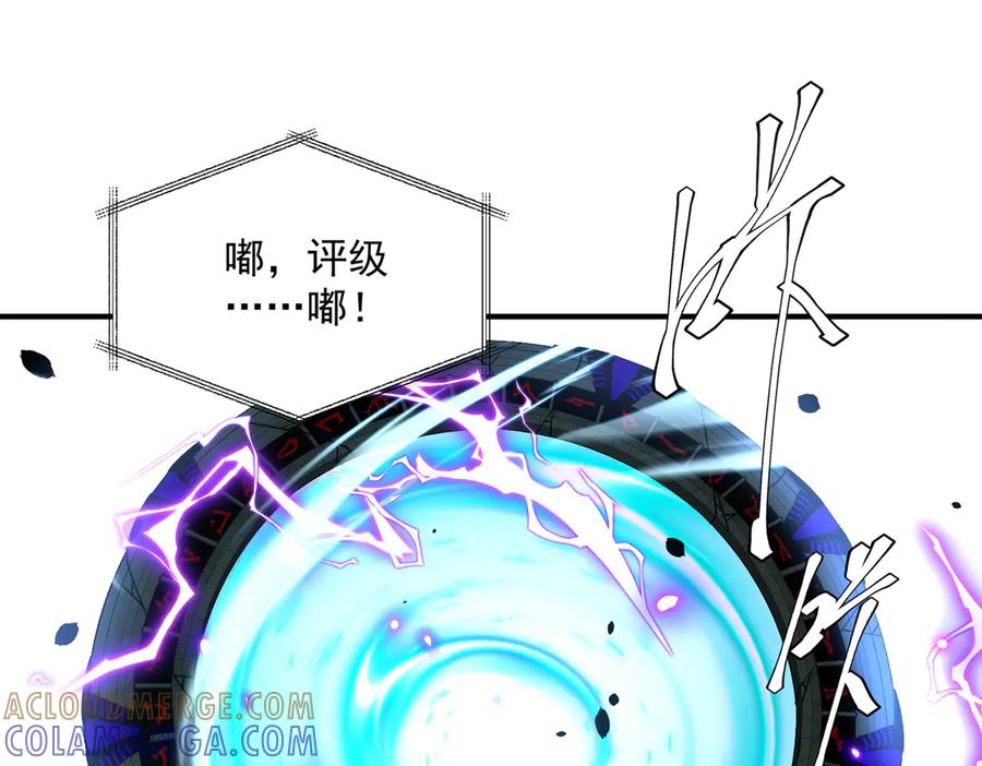 全球异能：开局觉醒紫霄神雷 - 第10话 三大学院抢人 - 第109张图