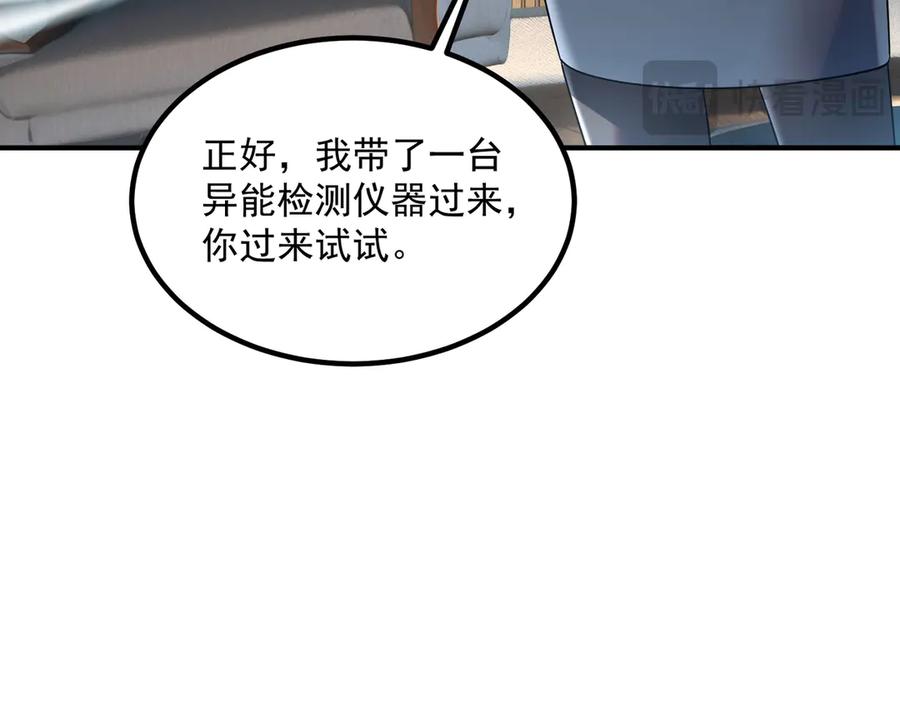 全球异能：开局觉醒紫霄神雷 - 第10话 三大学院抢人 - 第96张图