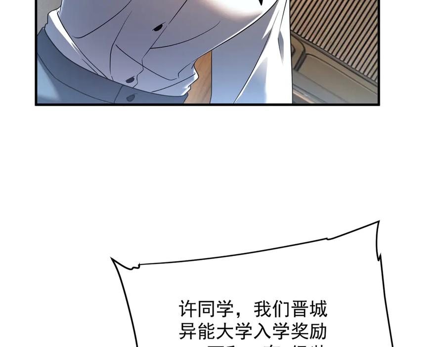 全球异能：开局觉醒紫霄神雷 - 第10话 三大学院抢人 - 第124张图