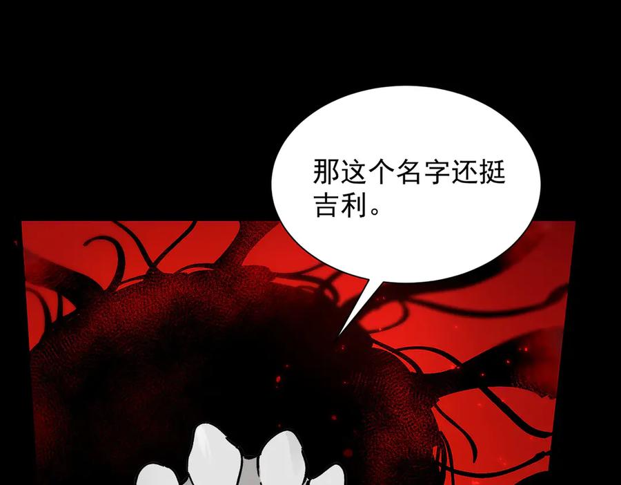 《SSS级超越常理的圣骑士》第97话 神之召唤与噬心者（下） 第135页